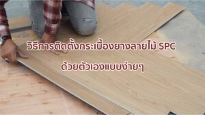 บทความ adler flooring
